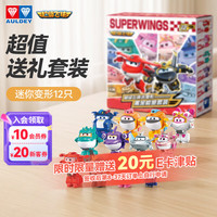 奥迪双钻 超级飞侠 小变形黑金能量乐迪黑金小子 12只装 玩具套装