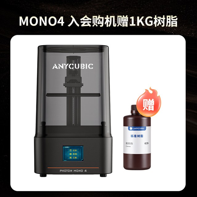移动端：纵维立方 photon m3  光固化3D打印机+清洗机+树脂+离型膜