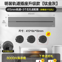 公牛 轨道插座滑轨可移动导轨滑动插排餐边柜导轨式厨房插座家用