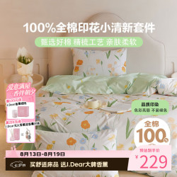 多喜爱 全棉四件套 亲肤套件双人床单被套床上用品1.5床203*229cm