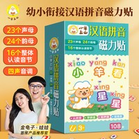 88VIP：小羊上山汉语拼音磁力贴自然拼读23个声母24个韵母拼音拼读训练提高拼音认知一年级幼小