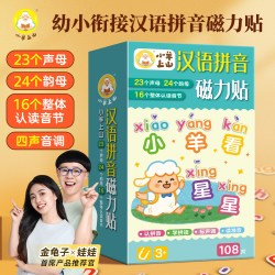 小羊上山汉语拼音磁力贴自然拼读23个声母24个韵母拼音拼读训练提高拼音认知一年级幼小