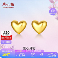 周六福 足金999爱心黄金耳钉 约0.82g 一对