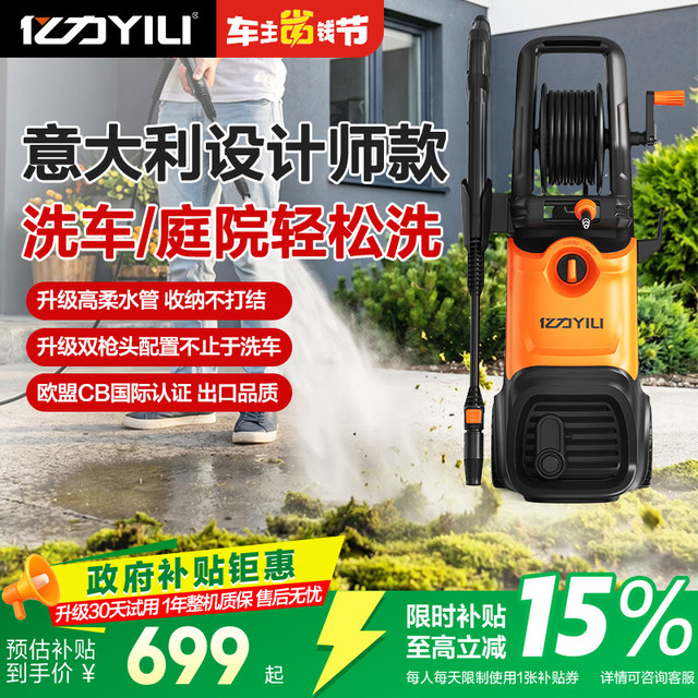 亿力 L05 1800W高压水枪 家用庭院洗车器