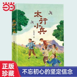 当当网正版童书 橘颂 茅盾文学奖得主张炜作品 6-12岁小学生探险故事儿童文学课外阅读书籍