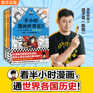 世界史系列（共2册）陈磊·半小时漫画团队著 极简世界史印度日本美国混子哥世界史3册合集