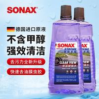 SONAX 索纳克斯（SONAX）汽车夏季玻璃水常温除油膜去油污大桶奔驰奥迪特级雨刮水 玻璃水 0℃ 2L * 2瓶
