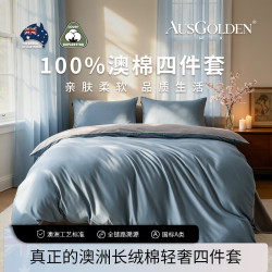 AusGolden 纯棉 床上四件套