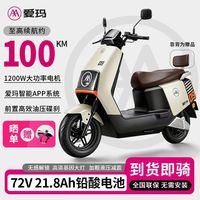 百亿补贴：爱玛 电动摩托车72伏大功率碟刹蓝牙智能APP电动车