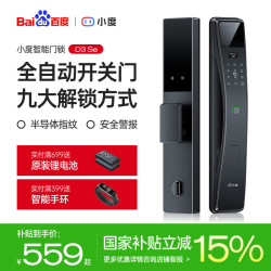 小度 智能门锁防盗指纹锁家用入户门全自动电子密码锁C级锁芯免费安装