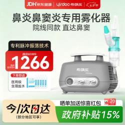 布咳乐 Sinus 雾化器