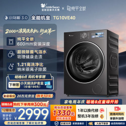 小天鹅 小乌梅3.0系列 TG10VE40 滚筒洗衣机 10kg