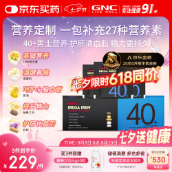健安喜 男性40+每日营养包