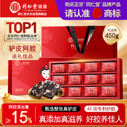 同仁堂 北京同仁堂 Tongrentang Chinese Medicine 造养青年 阿胶糕-450克（60块）礼盒装 东阿产阿胶糕 送长辈 孝敬父母