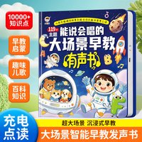 小儒童能说会唱的大场景早教有声书0-3岁点读发声书认知读物启蒙神器