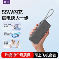 百亿补贴:紫米 新款55W快充充电宝机甲风移动电源20000毫安大容量便携自带线