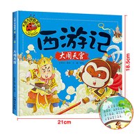 科普知识全知道 儿童绘本硬壳绘本幼儿园绘本3-6岁