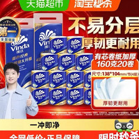维达 蓝色经典有芯卷纸4层160克20卷家用卷纸