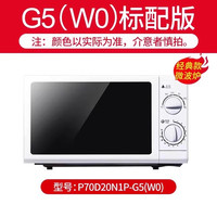 格兰仕 微波炉商用20L转盘机械式家用小型迷你官方正品G5W0