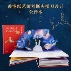 小王子立体书奇想世界3D呈现纸艺设计情人节日生日礼物书哪吒