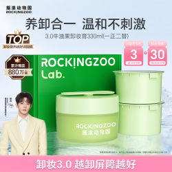 摇滚动物园 清洁保湿 卸妆膏  330ml*3