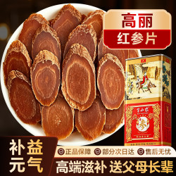 半山农 高丽红参片人参老年人高端营养补品送长辈父母