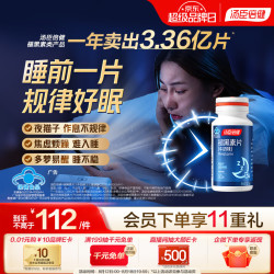 汤臣倍健 星好伴褪黑素片90片(牛奶味) 褪黑素咀嚼片高含量维生素B6 成人男女睡眠片改善睡眠
