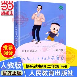 当当网正版书籍 大头儿子和小头爸爸二年级下册快乐读书吧人教版