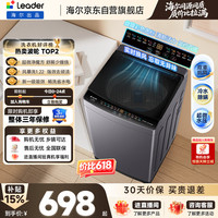 Leader 海尔出品 悦己波轮洗衣机全自动 10.2kg XQBL102-M20D1