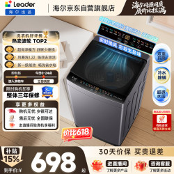 Leader 海尔出品 悦己波轮洗衣机全自动 10.2kg XQBL102-M20D1