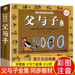 大开本91个故事183页 大头儿子和小头爸爸 快乐读书吧二年级下册课外书彩图注音版