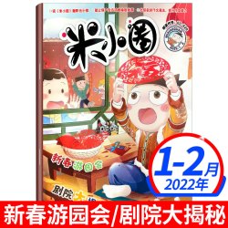 米小圈杂志2026年8月新刊现货2025年1-12月6-12岁幽默漫画小学生北猫上学记