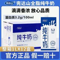 完达山 6月完达山纯牛奶1L*12盒常温奶3.2g蛋白质健康营养奶