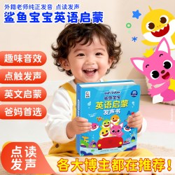 鲨鱼宝宝英语启蒙有声书会说话的分级阅读SSS英文儿歌磨耳朵点读认知绘本2-3到6岁幼儿童玩具