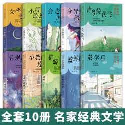 全10册】蓝鲸的眼睛中国名家经典儿童文学猎蟒冰波王一梅童话系列沈石溪动物小说全集中国获奖