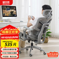 STARSPACE 929 Max版 8D扶手脚托钢制脚 白云灰 电脑椅