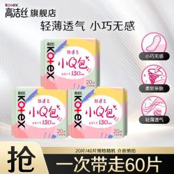 高洁丝 迷你小Q包无香护垫150mm60片