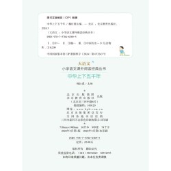 中华上下五千年小学版彩图注音小学生课外阅读书籍中国历史故事