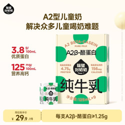 隔壁刘奶奶 A2Mini奶3.8g蛋白儿童纯牛奶125ml*9盒早餐奶整箱