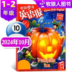 1-8/9月新中国少年英语报1-2/3-4/5-6年级2026年1-12月一二三四五六年级小学英文双语杂志2025过刊