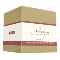 大家小书(思想类共14册)(精)