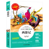 88VIP：西游记 名著阅读课程化丛书 (中小学生课外阅读指导丛书)