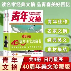 青年文摘40周年美文珍藏书