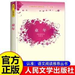 童年高尔基正版书籍 人民文学出版社 六年级上册必读课外书 小学生课外阅读书籍七年级下6年级快乐读书吧