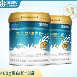 康恩贝 乳清蛋白粉有助于增强免疫力中老年成人蛋白质粉营养品补品 400g*2罐