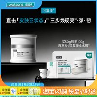 GOT2B 七夕礼物屈臣氏可复美焦点面霜套盒(50g+小水膜)x2送女友官方正品
