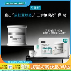 GOT2B 七夕礼物屈臣氏可复美焦点面霜套盒(50g+小水膜)x2送女友官方正品
