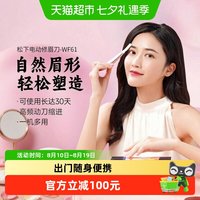 88VIP：Panasonic 电动修眉刀女士修眉仪刮眉毛刀修眉神器女生送礼WF61