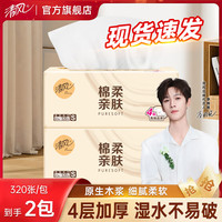 清风 绵柔系列 抽纸 4层 320张*2包