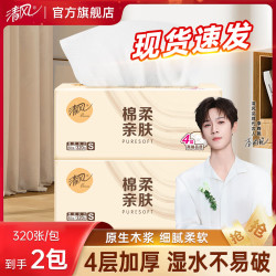 清风 绵柔系列 抽纸  4层 320张*2包